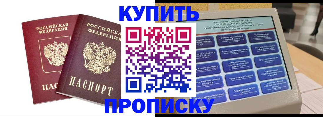 прописка для кредита в Порхове